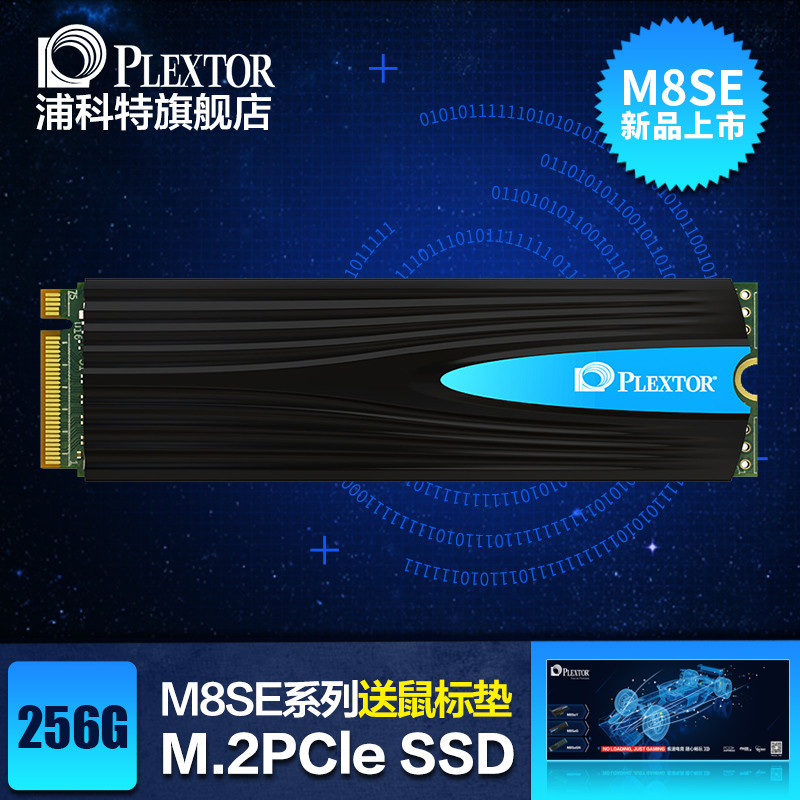 买超跑送固态？入门平台升级 PLEXTOR 浦科特 M8SeG M.2 NVMe固态硬盘 上机实测分享