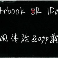 iPad在移动办公领域能干掉笔记本吗？（新iPad一个月使用体验和办公用app推荐