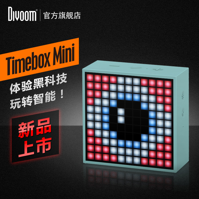 好玩！有趣！多功能！Divoom Timebox mini像素蓝牙音箱体验