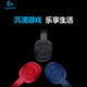 Logitech罗技G433耳机简单开箱