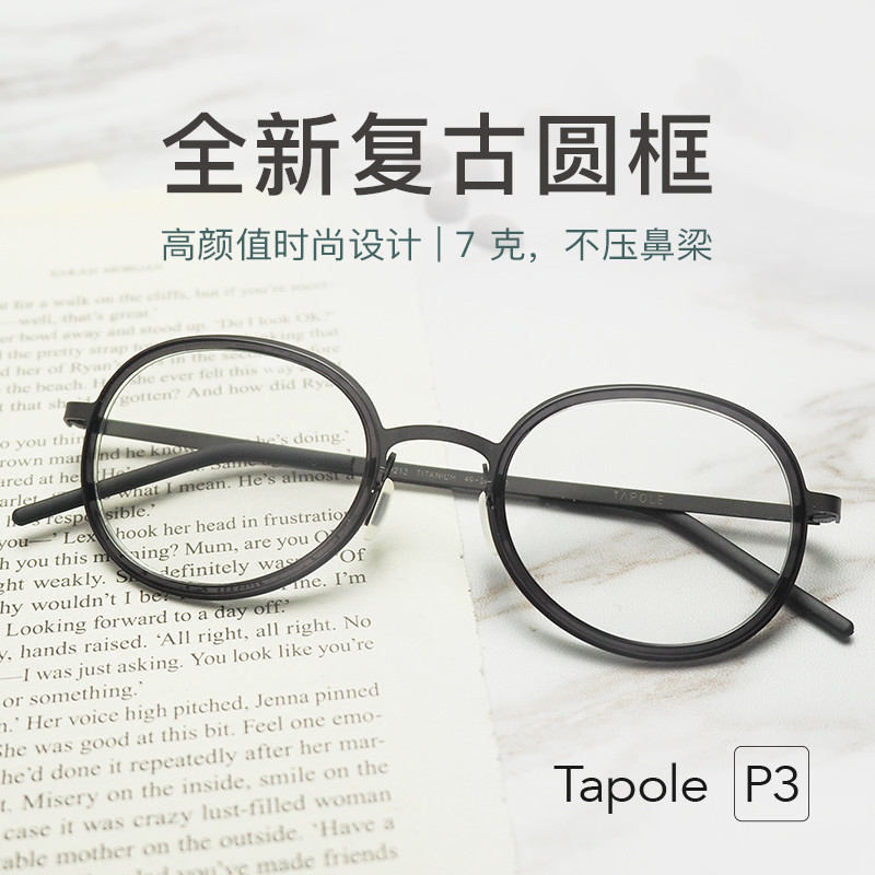 一次网购眼镜的尝试——Tapole P3 213号作品 眼镜框 开箱