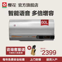 Sakura/樱花 SEH-6035A 智能语音电热水器60L 即热式电热水器包邮