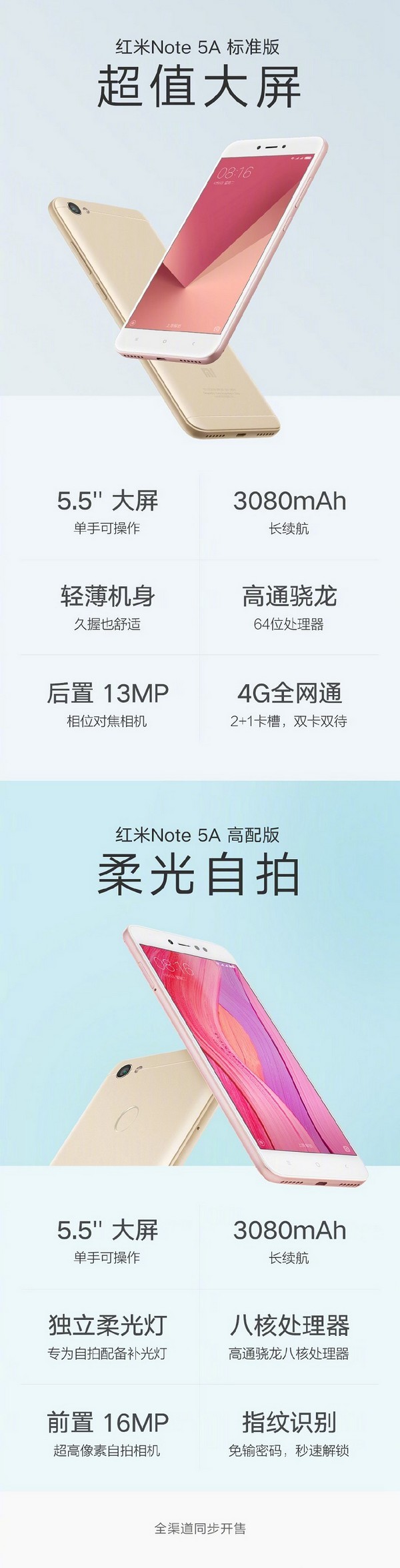 高配版采用1600万前置柔光拍照：MI 小米 推出 红米Note 5A 智能手机