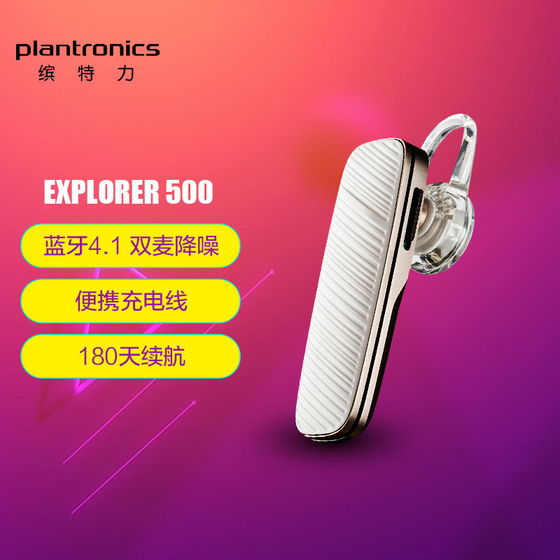 Plantronics 缤特力 EXPLORER 500 蓝牙耳机 使用感受 + 售后体验