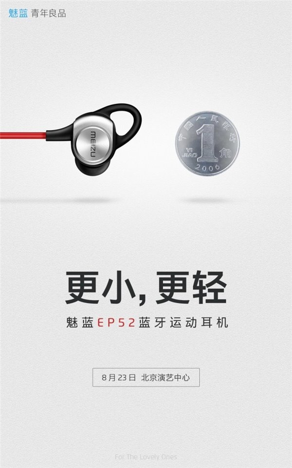 轻盈悦耳更好用：MEIZU 魅族 发布EP52蓝牙运动耳机