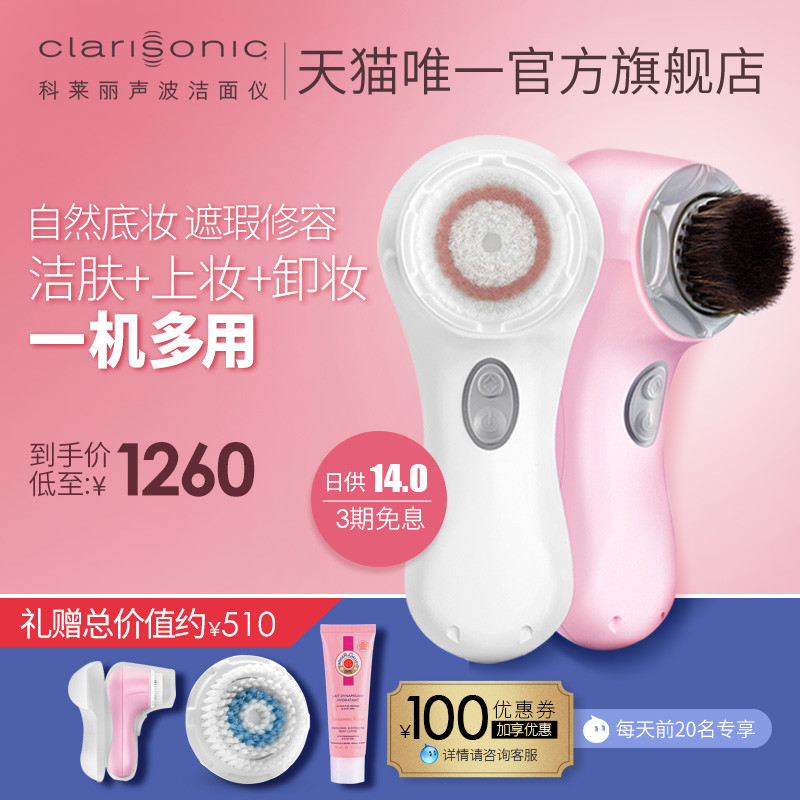 清洁不彻底，还怎么做小仙女—你缺了一台Clarisonic 科莱丽 MIA2