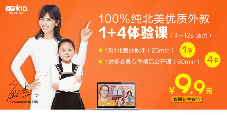 重磅融资：少儿英语在线教育品牌VIPKID获2亿融资 未来将进一步推广海外