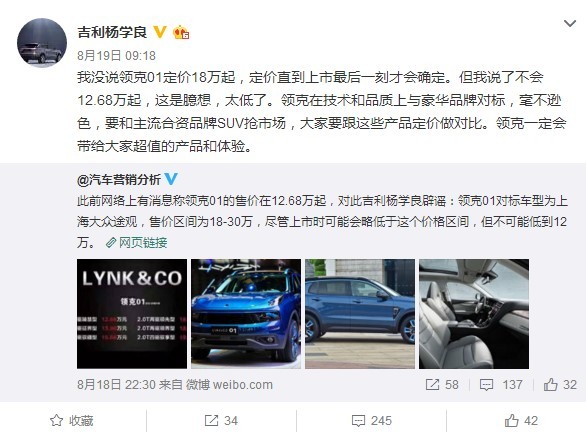 技术解析：全新高端合资品牌Lynk & Co首款量产车