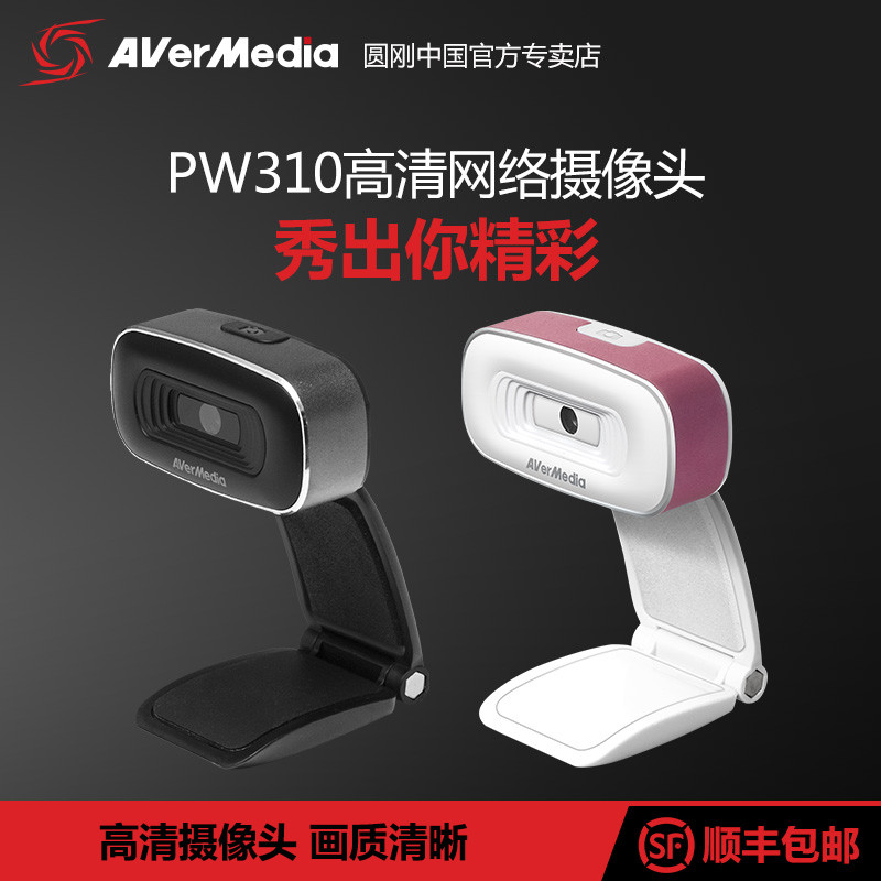 #本站首晒# 圆刚 PW310 摄像头：1080P 的中端力量