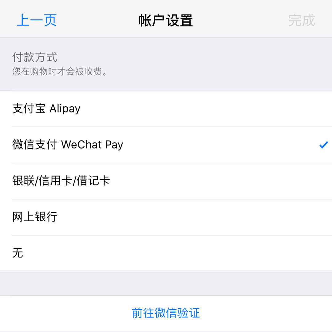 微信零钱新去处：App Store与Apple Music现已支持微信支付