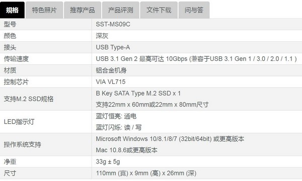 “大号U盘”：SILVER STONE 银欣 推出 MS09C M.2 转接盒