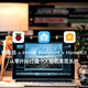  进阶配置 Home Assistant　