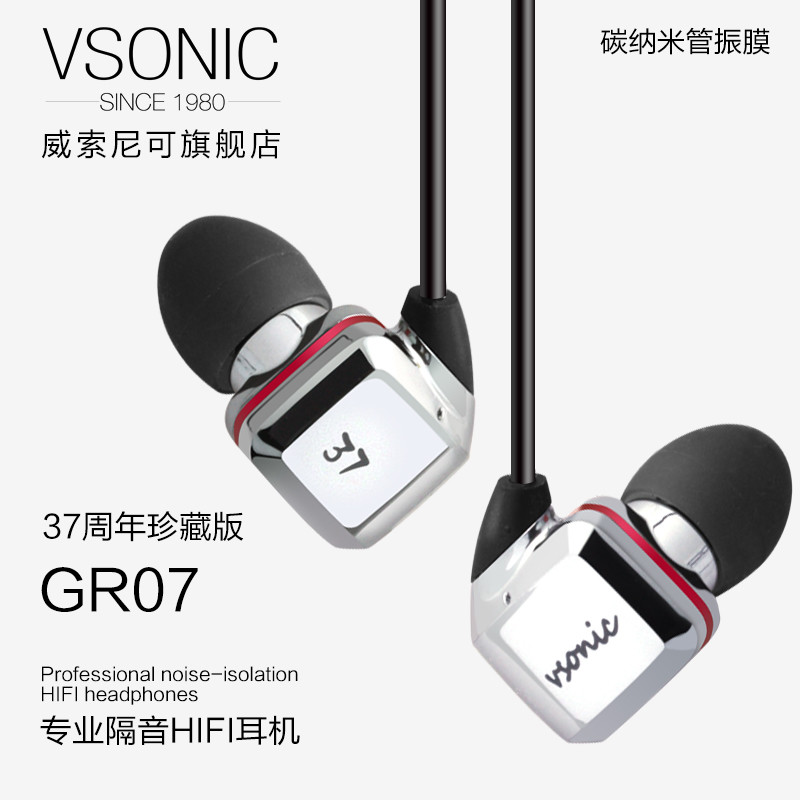 #本站首晒#  VSONIC 威索尼克 GR07 37周年纪念版