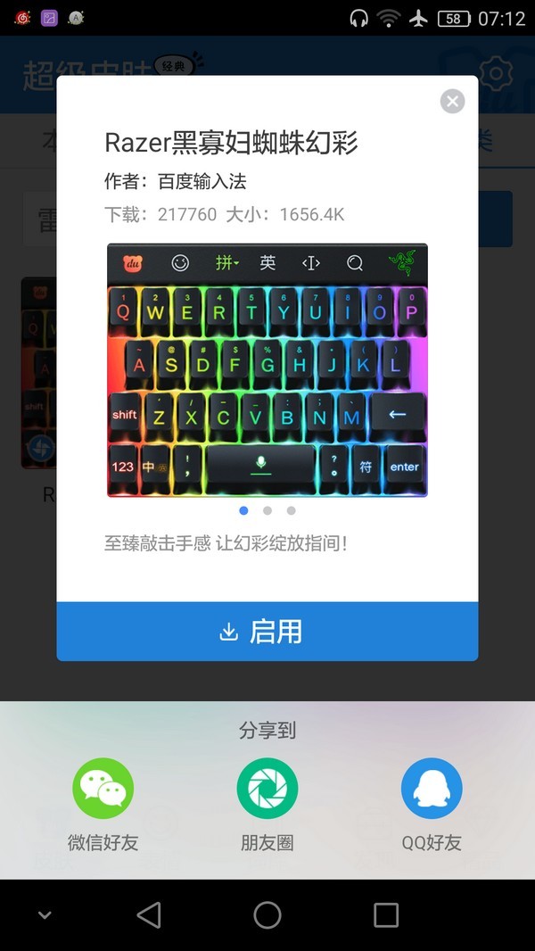 百度輸入法 聯合 razer 雷蛇 發佈 雷蛇黑寡婦蜘蛛rgb幻彩皮膚_軟件