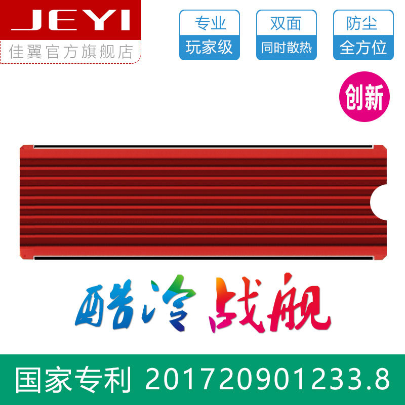 #本站首发#JEYI 佳翼 M.2 SSD 散热马甲