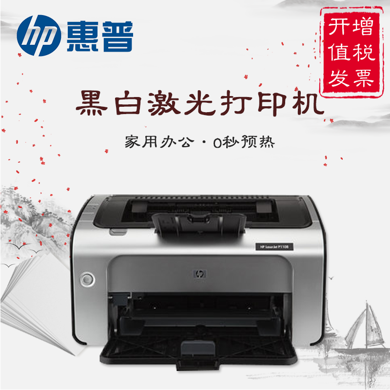 黑白打印快枪手—HP 惠普 P1108 激光打印机 开箱
