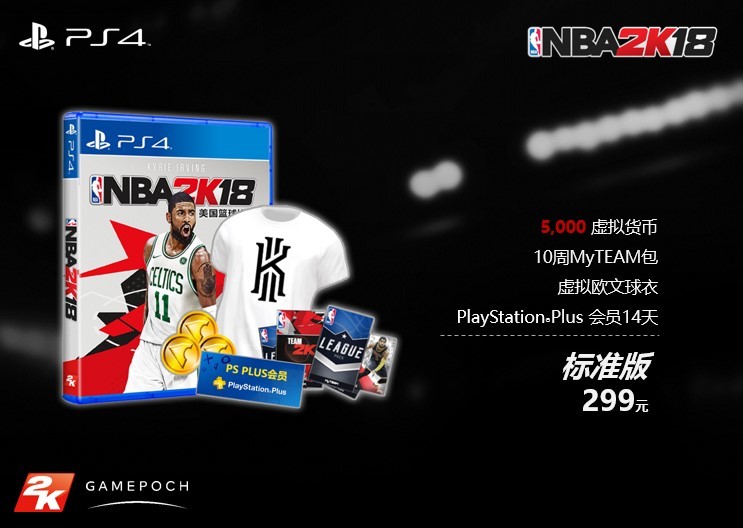 国区服务器更稳定：《NBA 2K18》国行版本价格公布