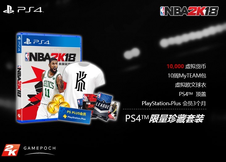 国区服务器更稳定：《NBA 2K18》国行版本价格公布