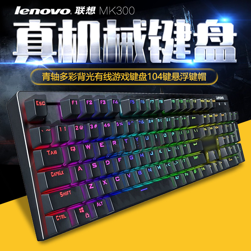 #本站首晒#花式玩灯— 联想 MK300 青轴 机械键盘