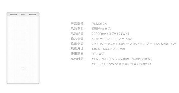 20000mAh+双向快充：MI 小米 发布 移动电源2C