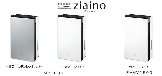 次氯酸除菌，医疗级产品：Panasonic 松下 推出 Ziaino 空气净化器 家用型号