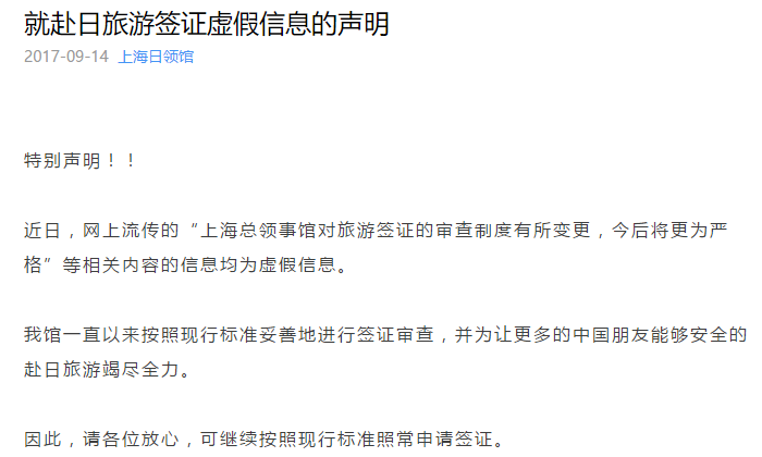 签证快讯：日本驻上海总领事馆官方表示
