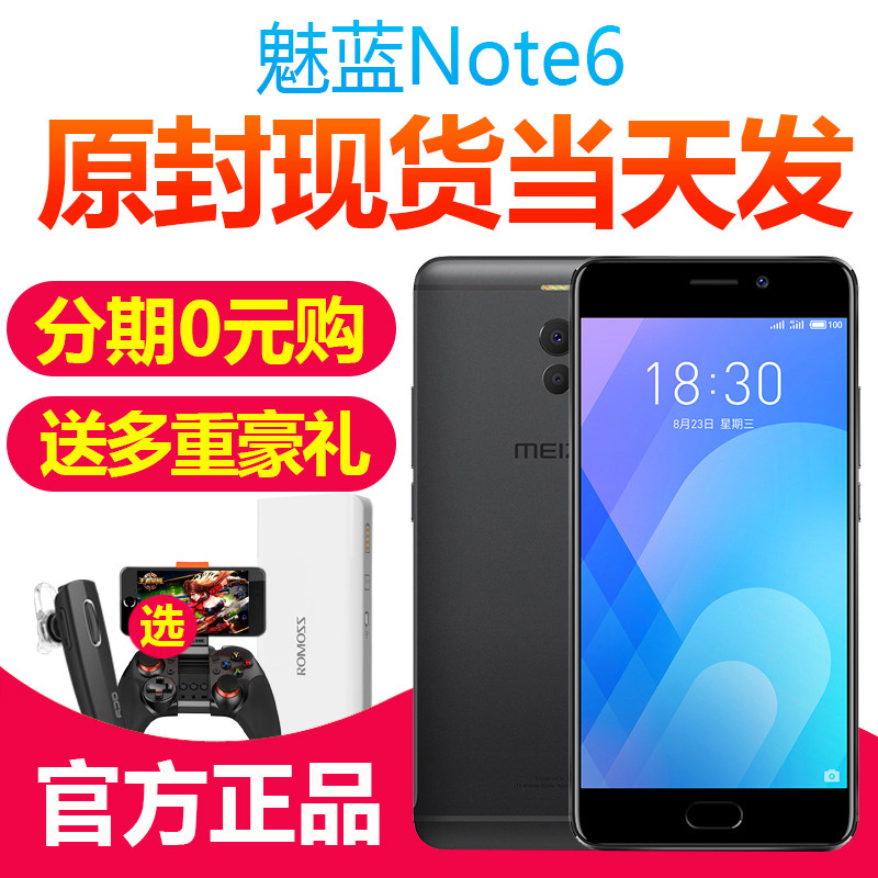 谁说便宜没好货？魅蓝note6手机教你如何做手机！