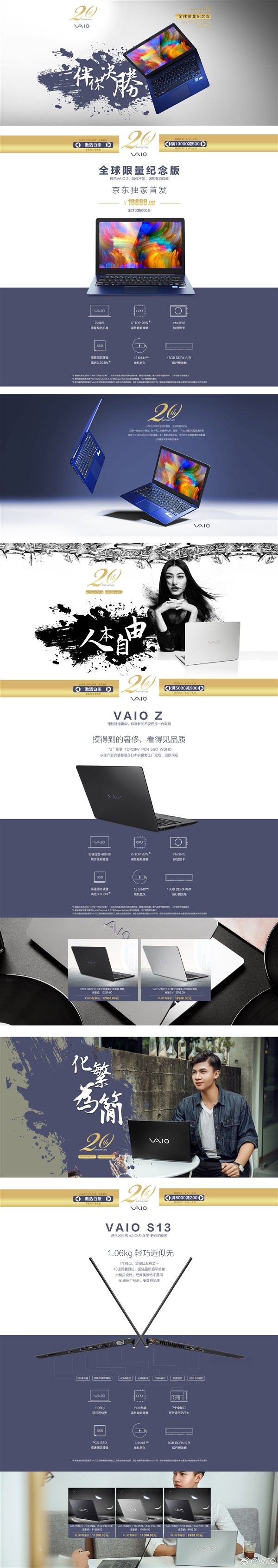全球限量600台：VAIO 推出 VAIO Z 20周年纪念版 笔记本电脑