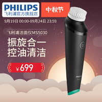 Philips/飞利浦洁面仪MS5030洗脸清洁男士美容洁面刷控油净透仪器