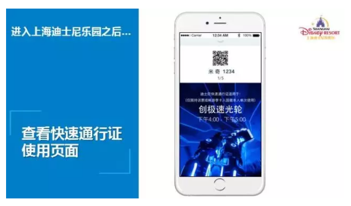 出行提示：上海迪士尼电子版FP（快速通行证）9月21号正式启用