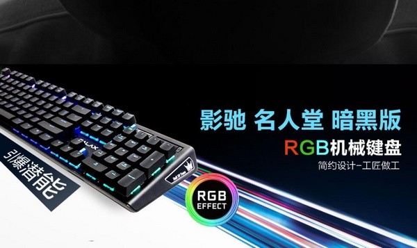 进军外设领域：GALAXY 影驰 推出 HOF GAMING RGB 暗黑版 机械键盘