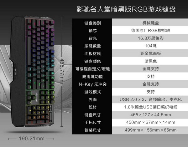 进军外设领域：GALAXY 影驰 推出 HOF GAMING RGB 暗黑版 机械键盘