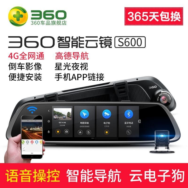 360 智能云镜 S600 开箱