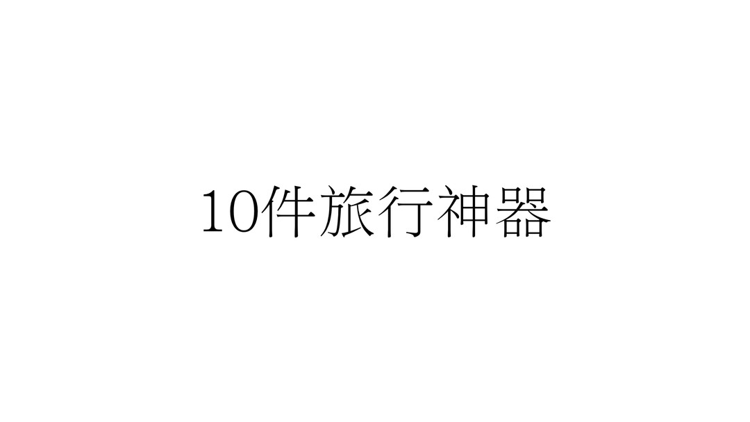 今年中秋不送月饼，写好文送iPhone X