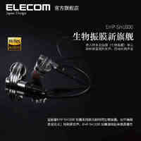 Elecom/宜丽客 EHP-SH1000入耳式双动圈可换线线控高解析 耳机