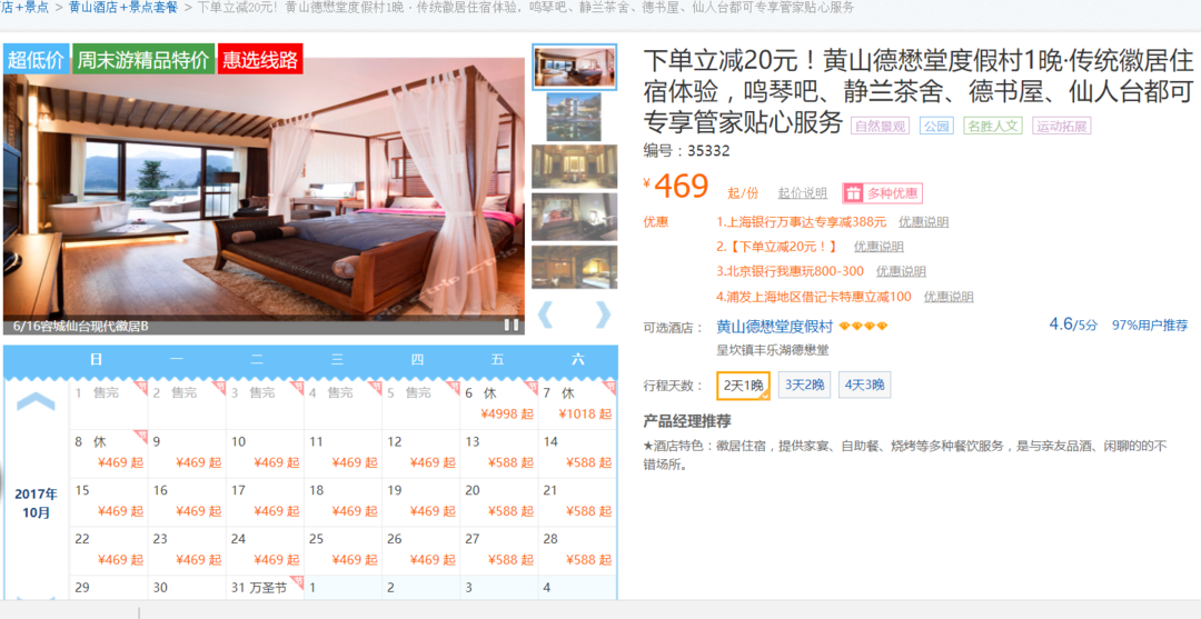 聊聊国庆游（8）：这家酒店凭什么在国庆节涨十倍？