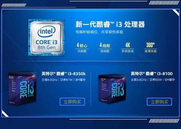 提升达56%：intel 英特尔 第八代酷睿 处理器 正式发售