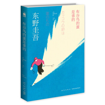 读东野圭吾小说的两个月，我都读了些什么