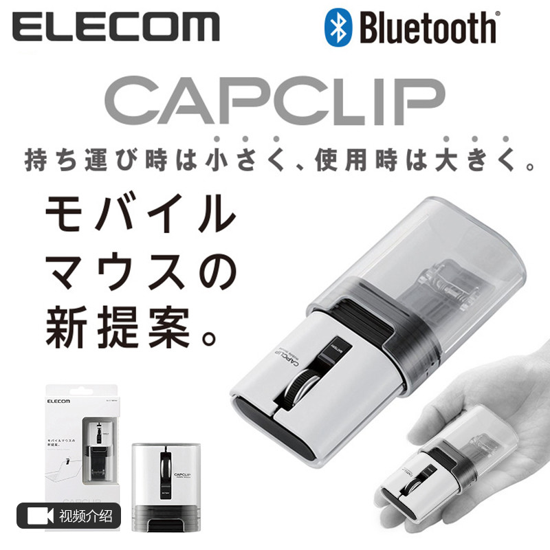 ELECOM（宜丽客）迷你蓝牙充电鼠标