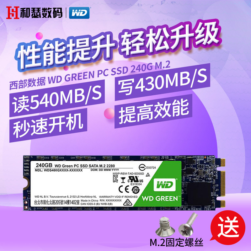 联想拯救者15-ISK笔记本 加装WD 西部数据  240G SSD 固态硬盘