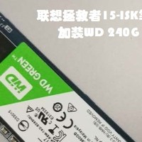 联想拯救者15-ISK笔记本 加装WD 西部数据  240G SSD 固态硬盘