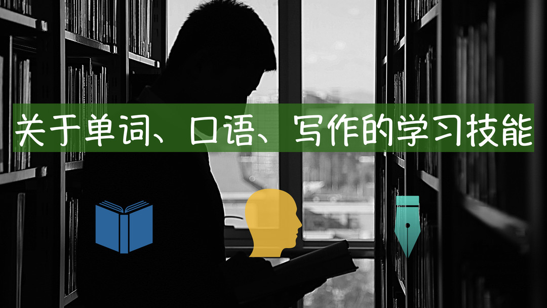 英语学习贴哪篇够硬核不浮夸？我为你总结超详细学习方法，必收藏！