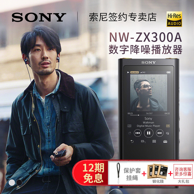 #原创新人# 早上 SONY 索尼 预售 NW-ZX300A 音乐播放器 到货 业余开箱