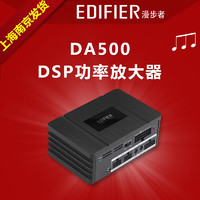 漫步者汽车音响改装车载无损功放蓝牙连接6路输出DSP处理器DA500