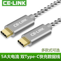 CE-LINK双头type-C数据线5a快充乐视手机数据线12寸MacBook充电线