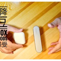 SONY 索尼 WF-1000X 降噪豆 开箱 对比AirPods，使用感受，在地铁真的能代替AirPods