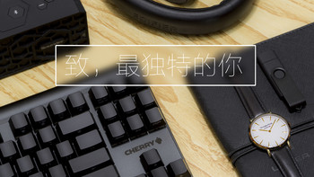 #本站首晒#致，最最最独特的你：CHERRY MX8.0 RGB机械键盘 黑色版