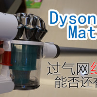 Dyson 戴森 V6 Mattress 手持吸尘器 的春天—自配吸头的拓展