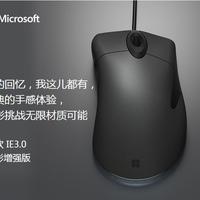 微软IE3.0蓝影增强版鼠标使用感受(技术|重量)