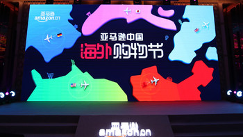亚马逊中国启动第四届海外购物节